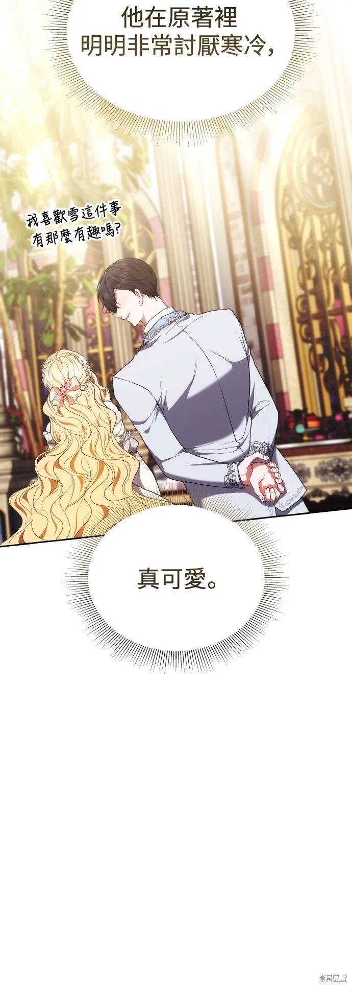 繼母活命很簡單,第56话,第28张