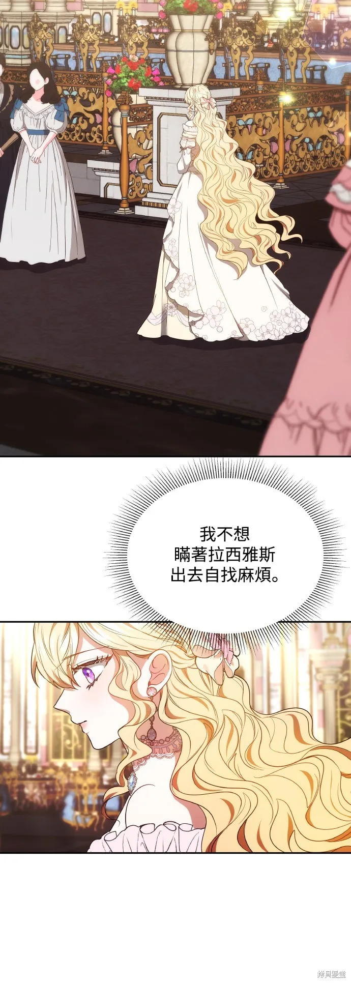 繼母活命很簡單,第56话,第30张