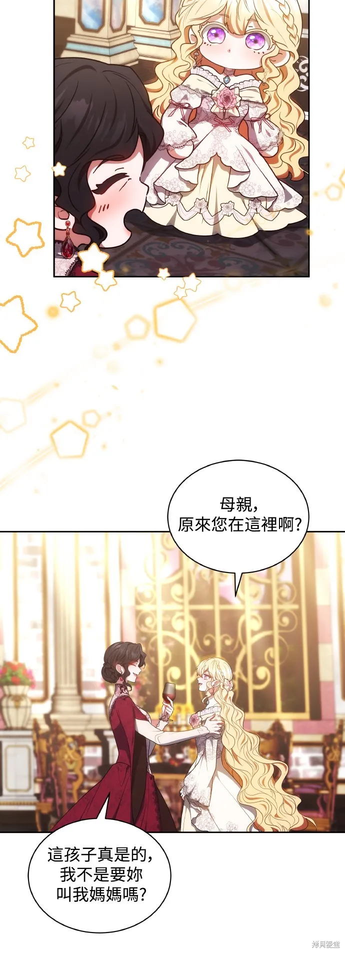 繼母活命很簡單,第56话,第34张
