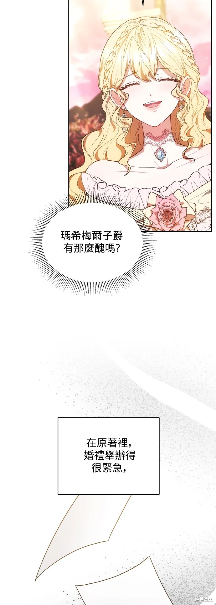 繼母活命很簡單,第56话,第38张