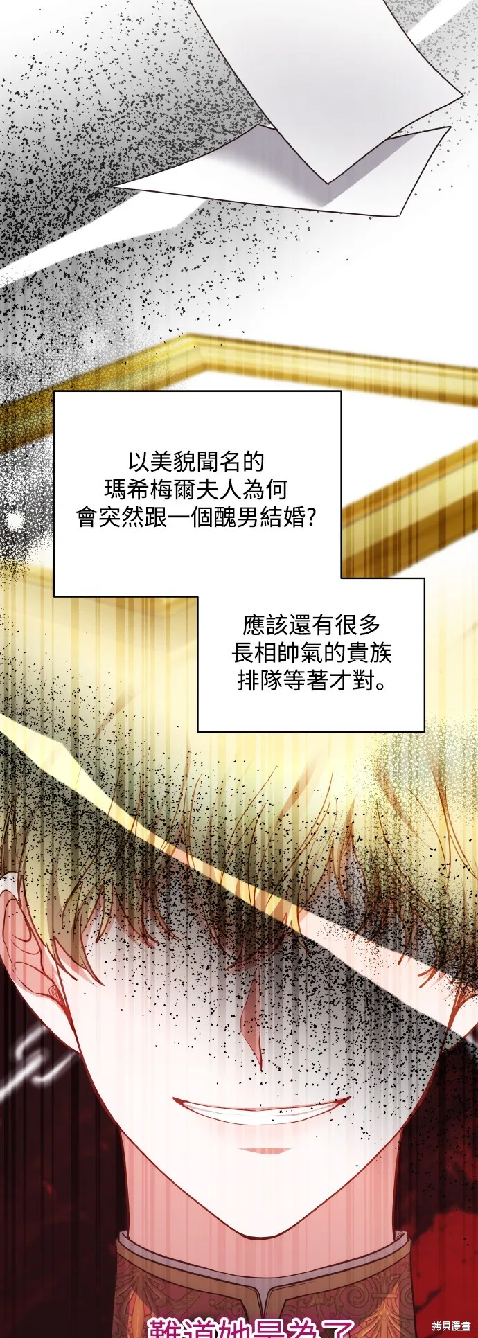 繼母活命很簡單,第56话,第39张