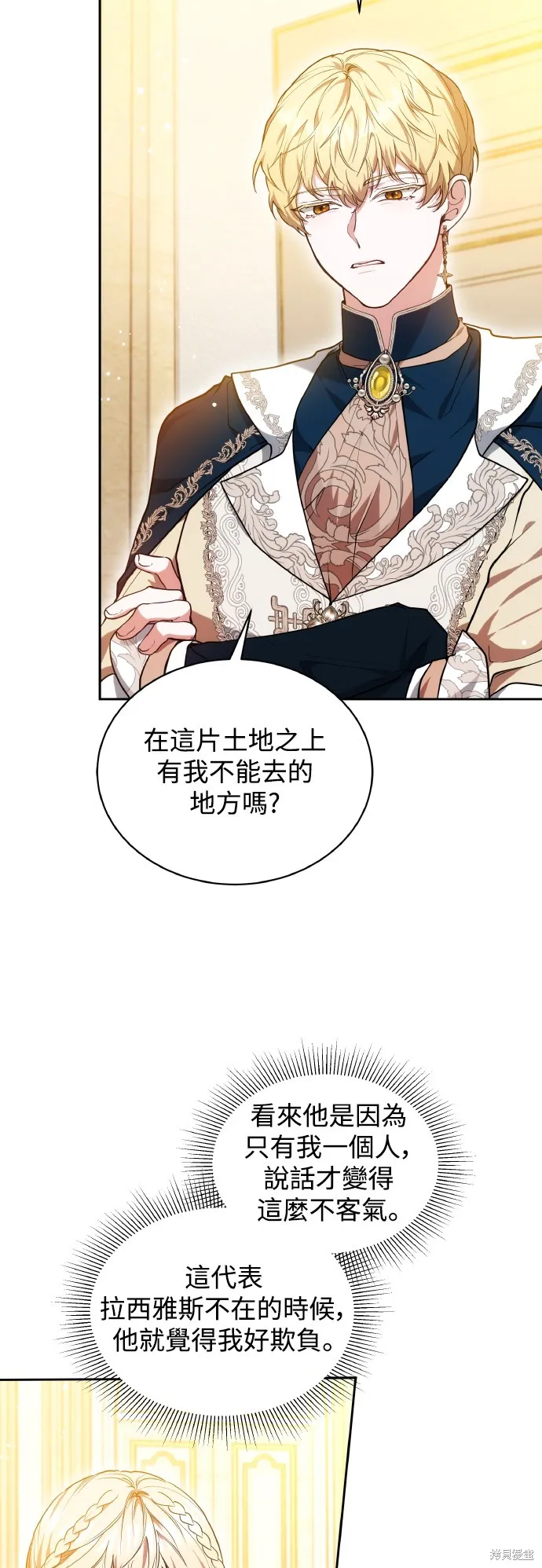 繼母活命很簡單,第56话,第4张