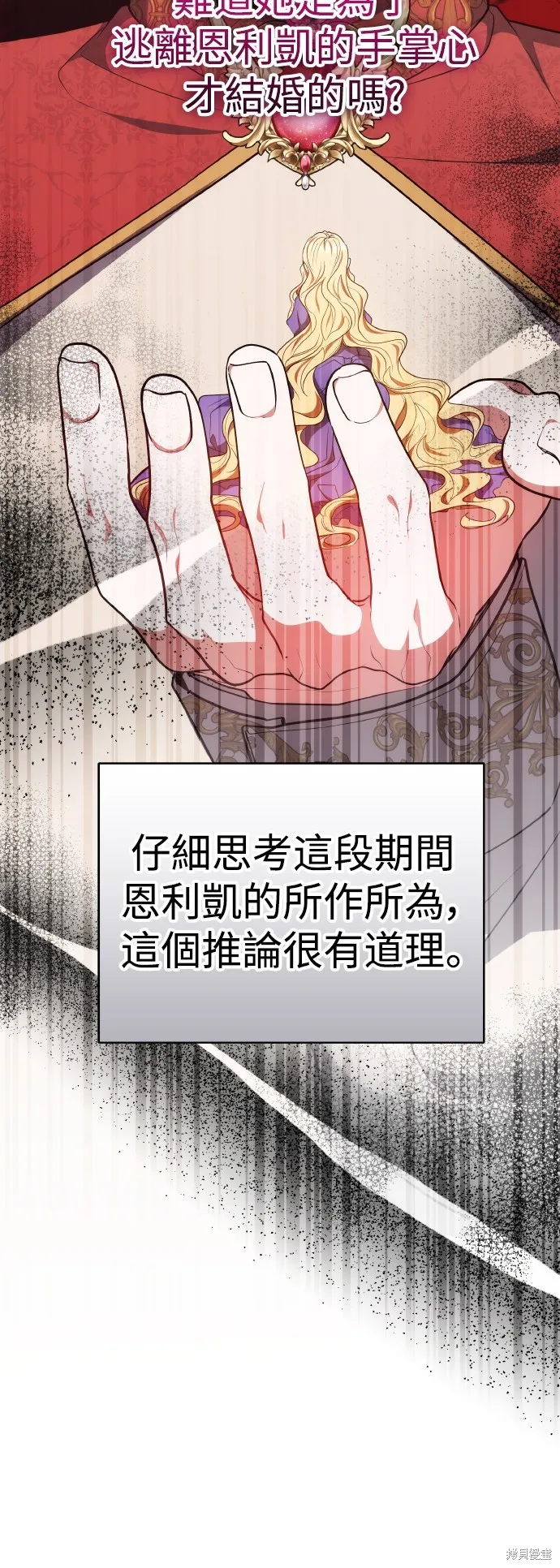 繼母活命很簡單,第56话,第40张