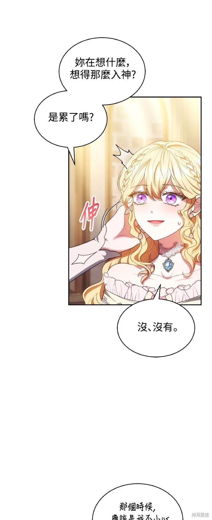 繼母活命很簡單,第56话,第41张