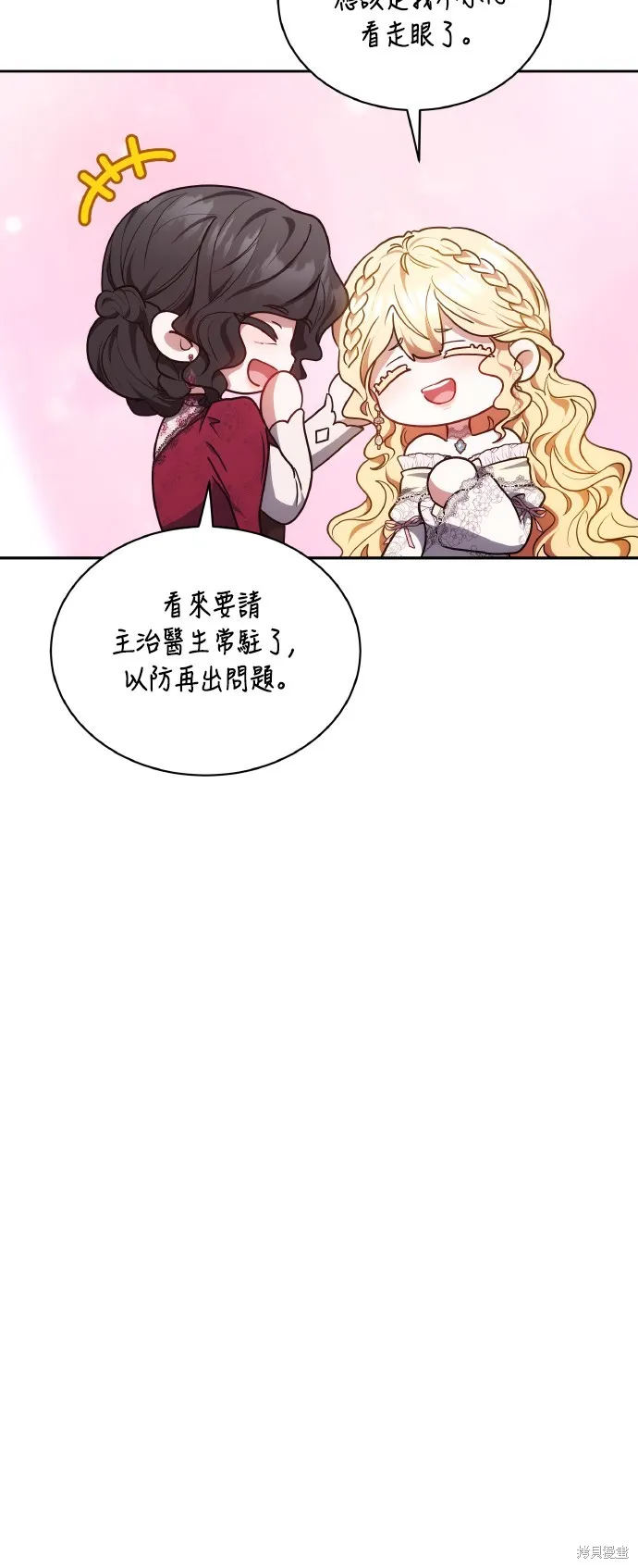繼母活命很簡單,第56话,第42张