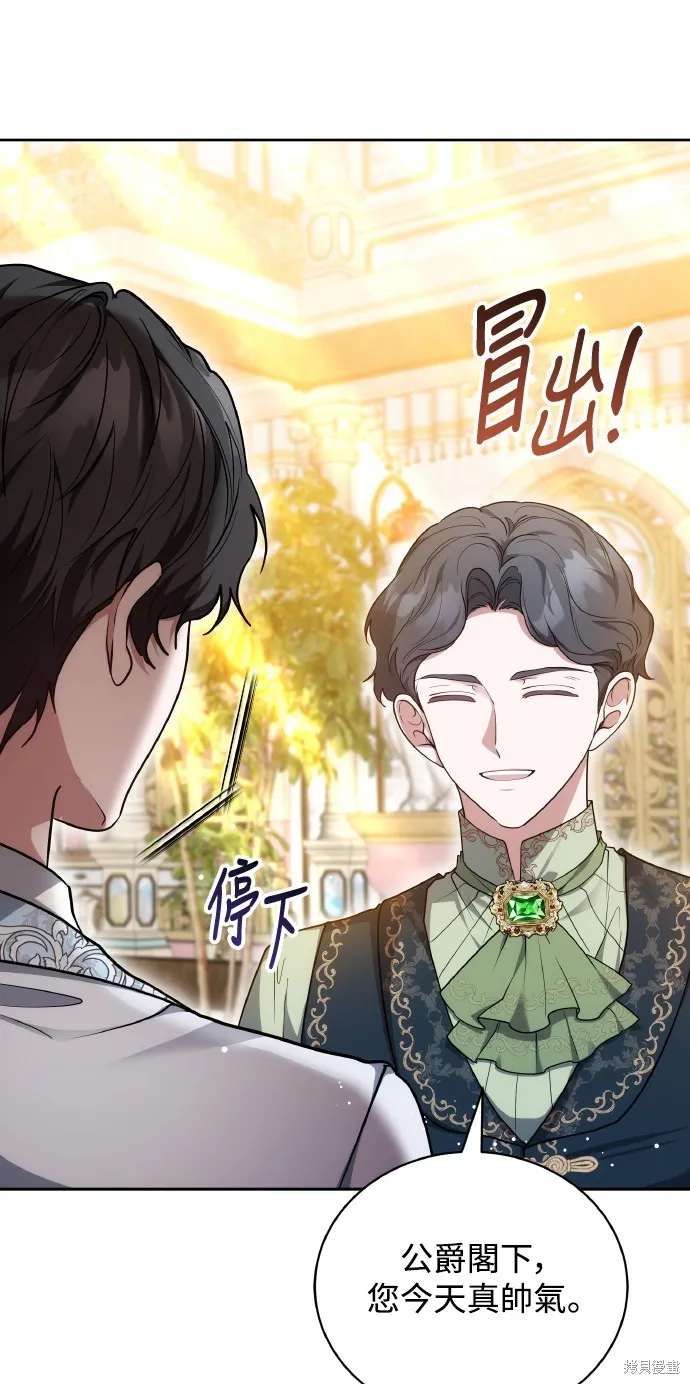 繼母活命很簡單,第56话,第46张