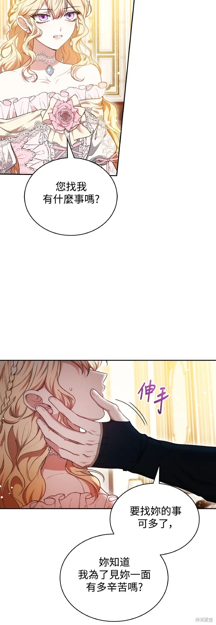 繼母活命很簡單,第56话,第5张