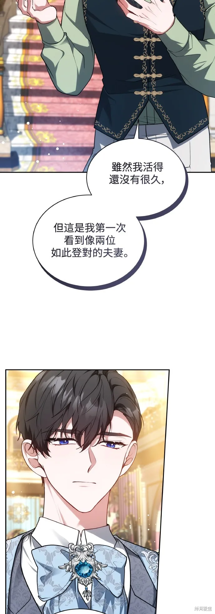 繼母活命很簡單,第56话,第50张