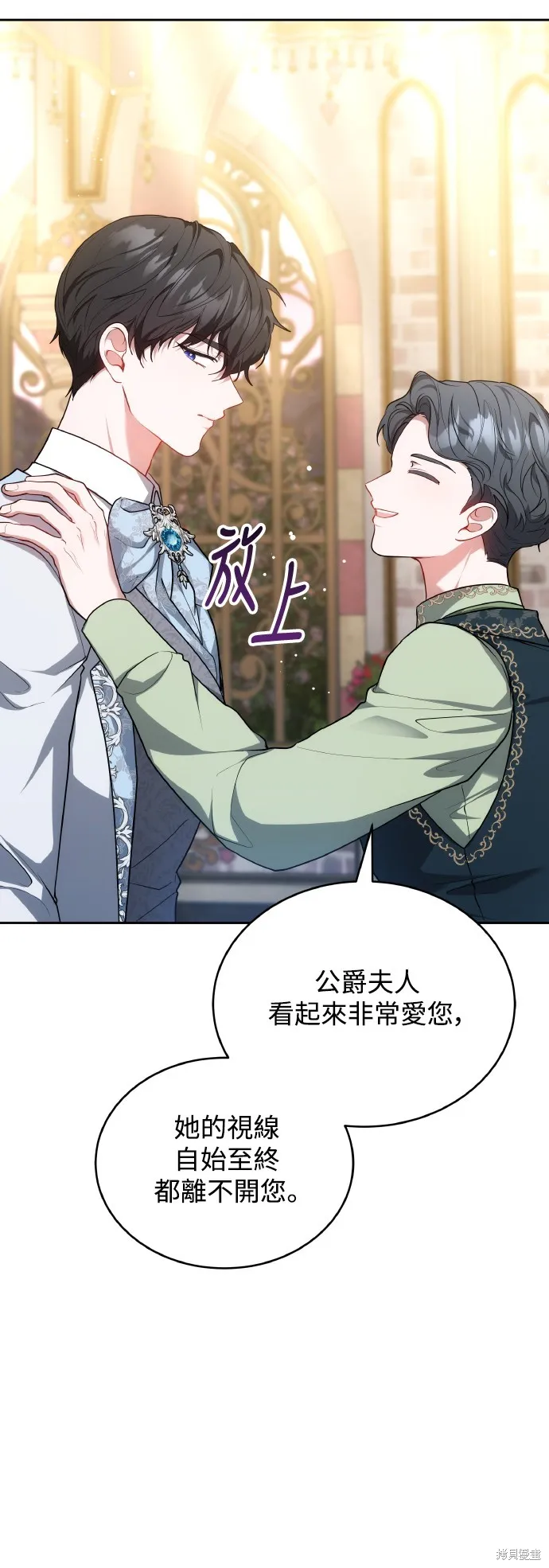 繼母活命很簡單,第56话,第52张
