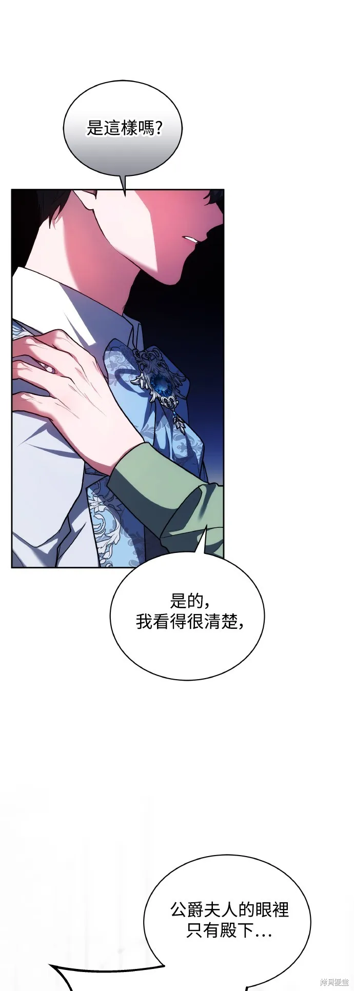 繼母活命很簡單,第56话,第53张