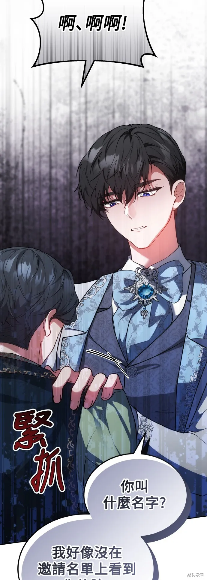 繼母活命很簡單,第56话,第54张