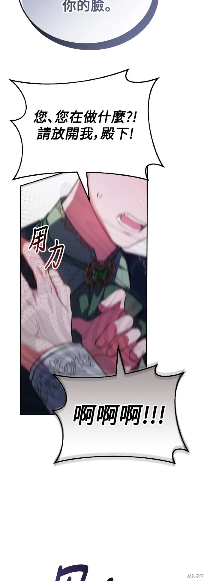 繼母活命很簡單,第56话,第55张