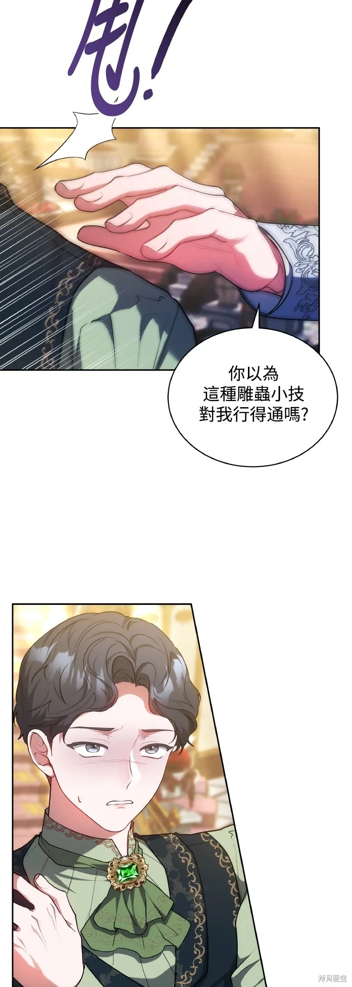 繼母活命很簡單,第56话,第56张