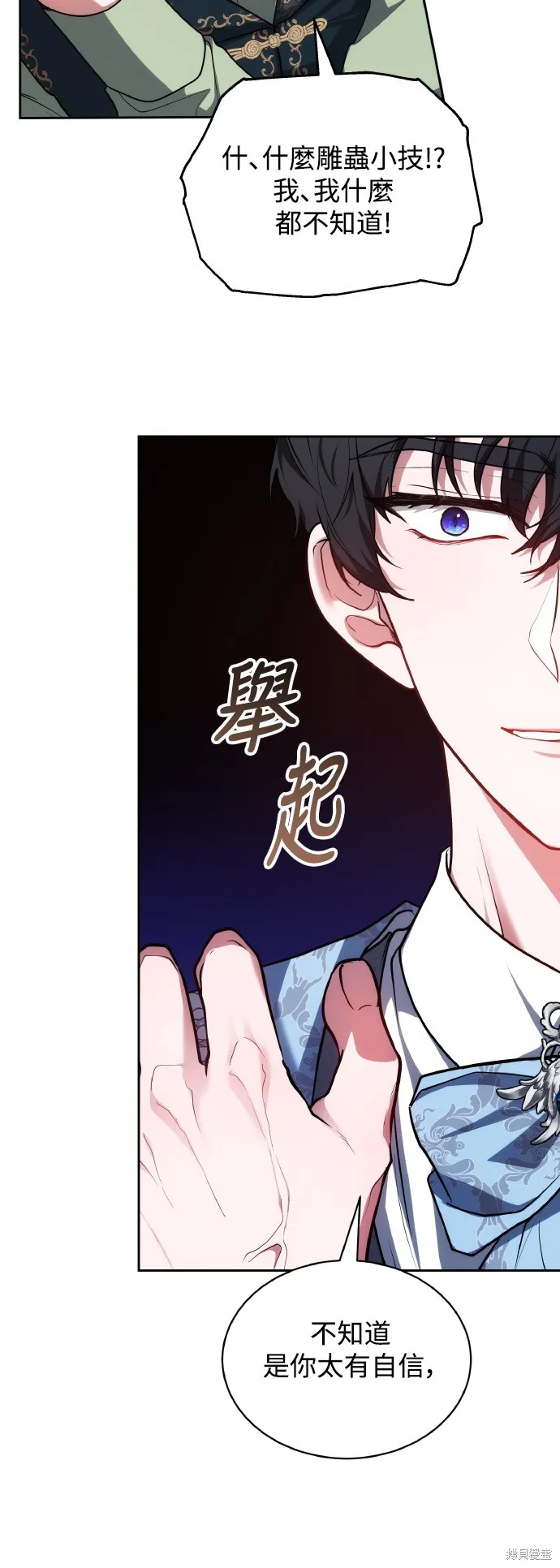 繼母活命很簡單,第56话,第57张