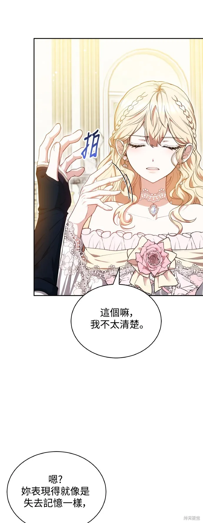 繼母活命很簡單,第56话,第6张