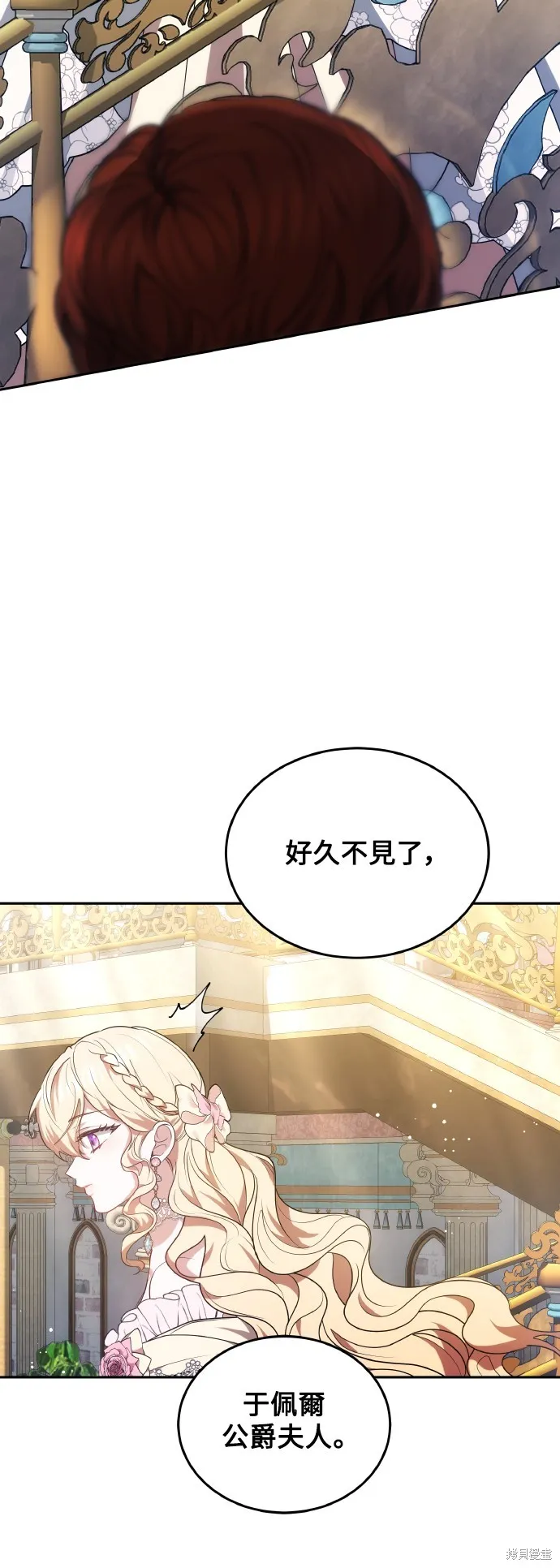繼母活命很簡單,第56话,第62张