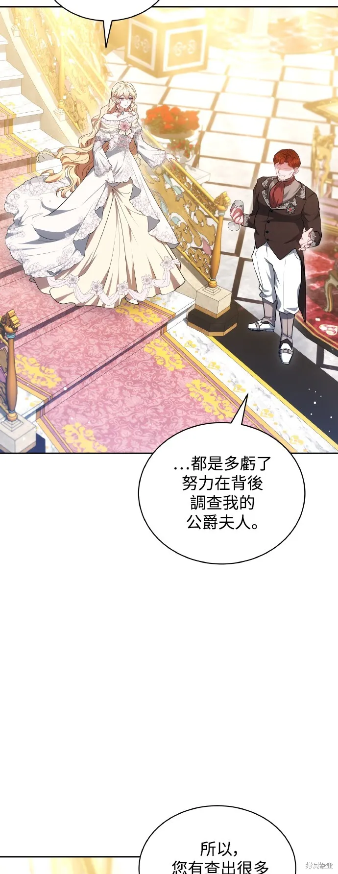 繼母活命很簡單,第56话,第64张