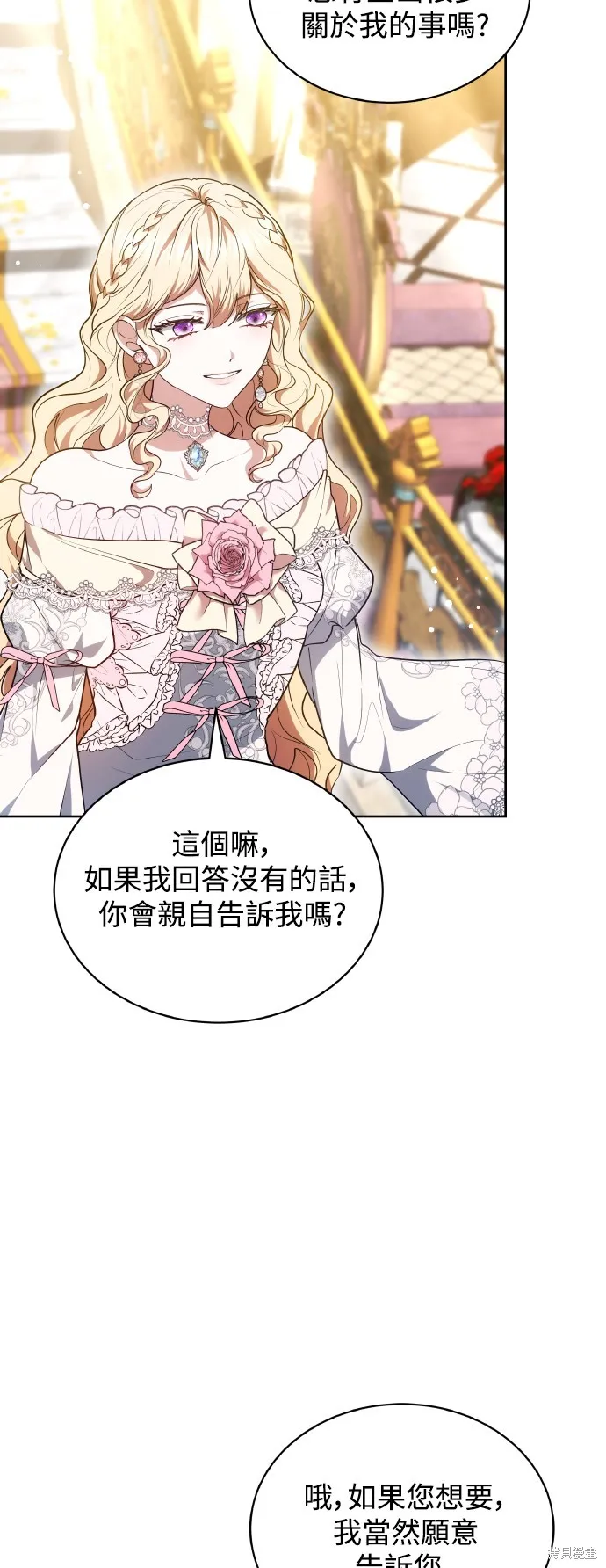繼母活命很簡單,第56话,第65张