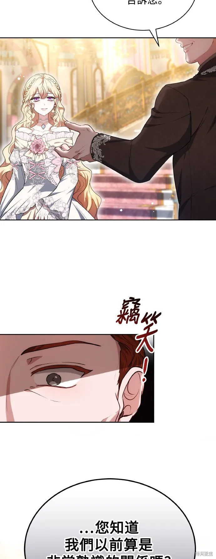 繼母活命很簡單,第56话,第66张