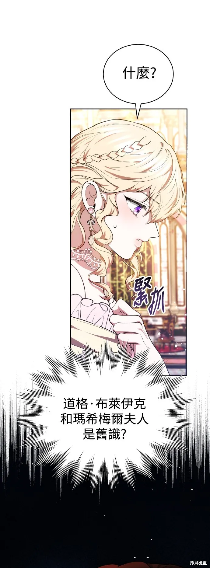 繼母活命很簡單,第56话,第68张