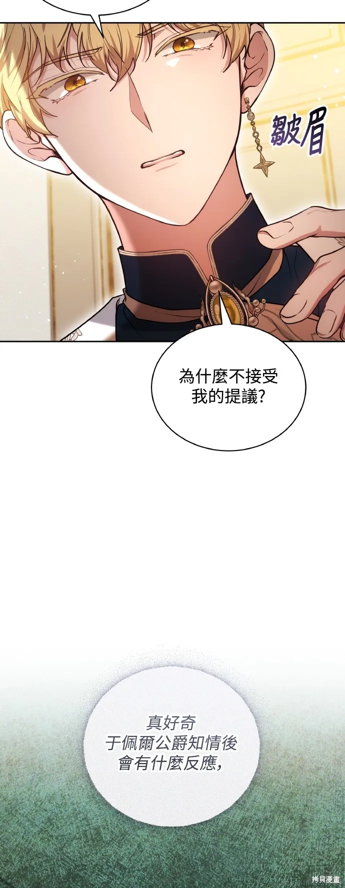 繼母活命很簡單,第56话,第7张