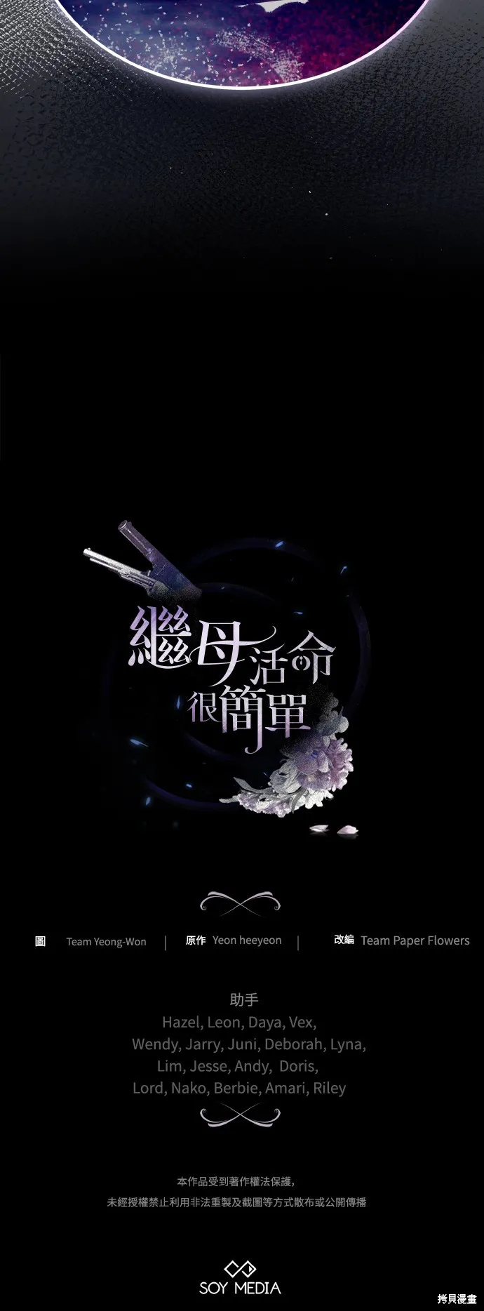 繼母活命很簡單,第56话,第70张