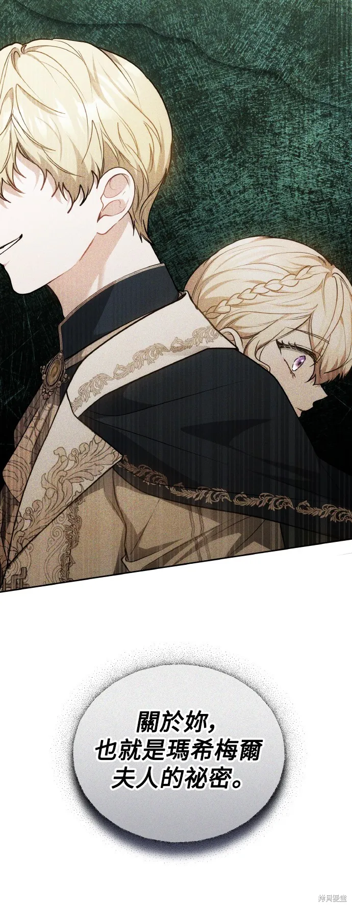 繼母活命很簡單,第56话,第8张