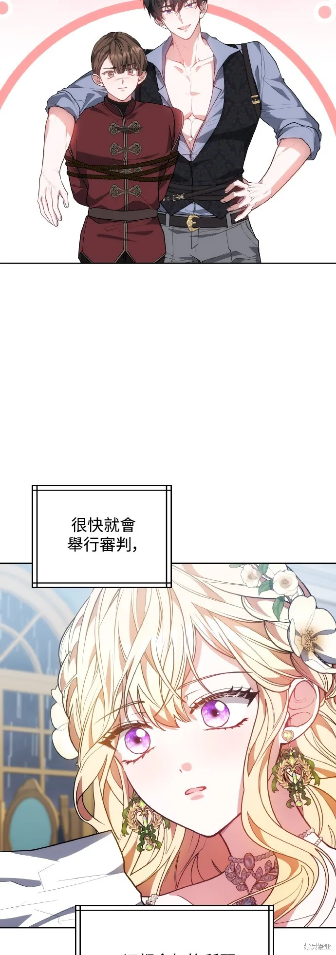 繼母活命很簡單,第48话,第14张
