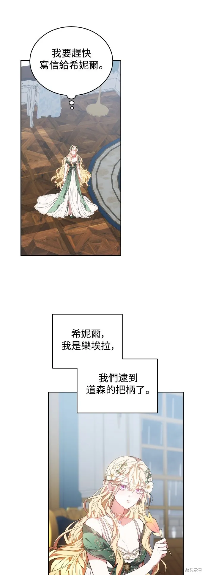 繼母活命很簡單,第48话,第17张
