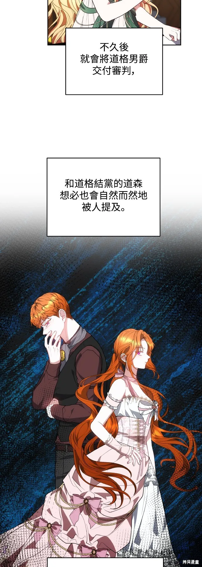 繼母活命很簡單,第48话,第18张