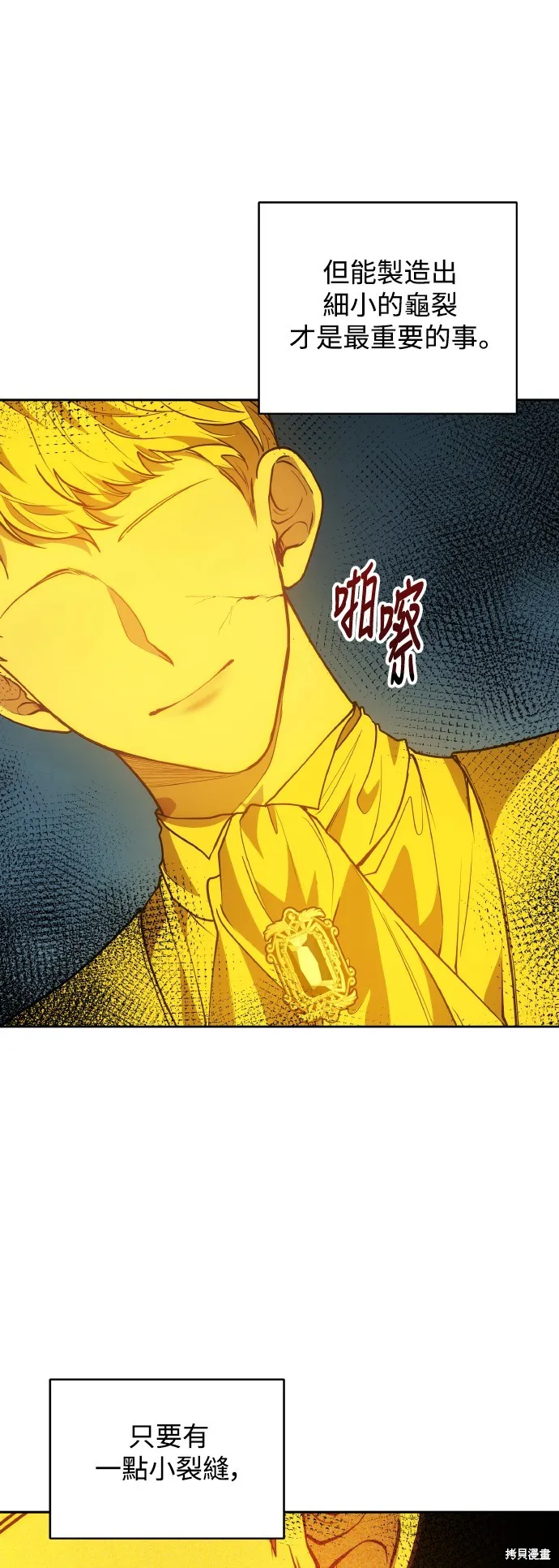 繼母活命很簡單,第48话,第20张