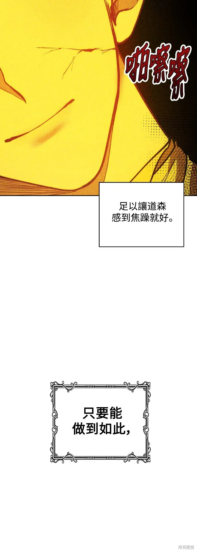 繼母活命很簡單,第48话,第21张