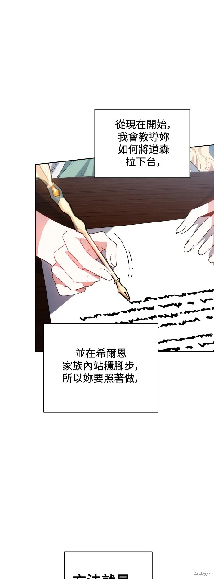 繼母活命很簡單,第48话,第23张