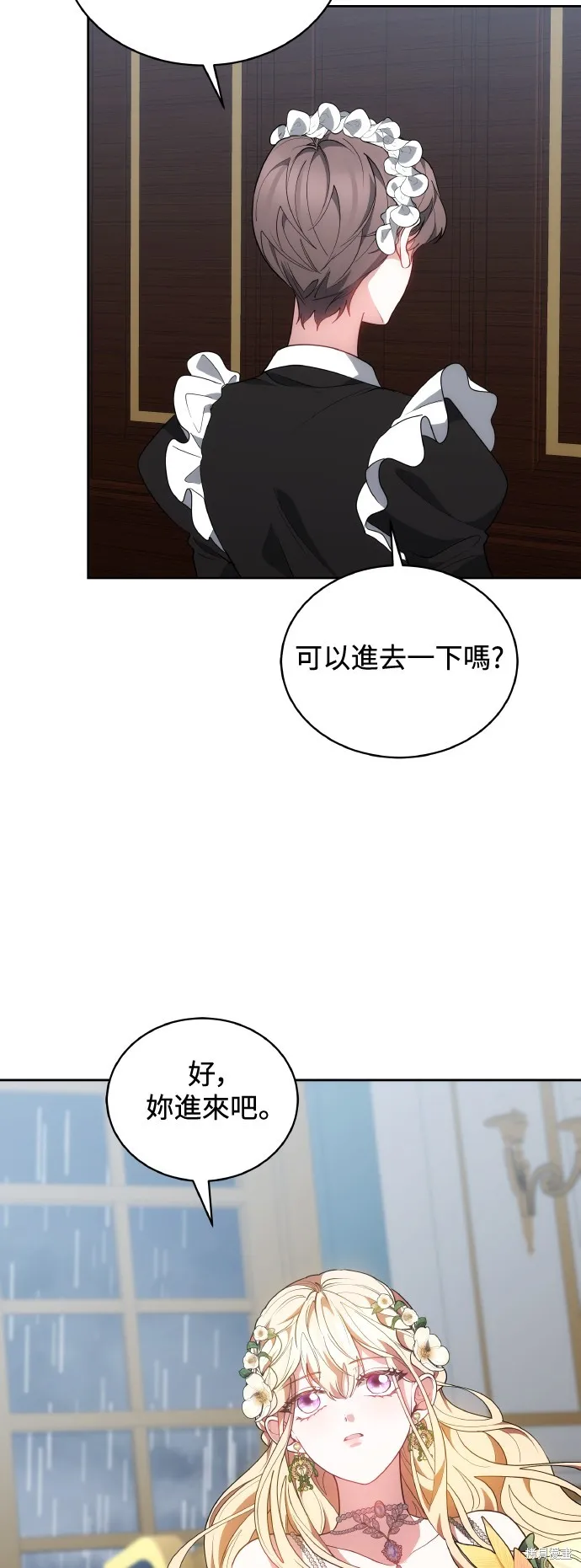 繼母活命很簡單,第48话,第25张