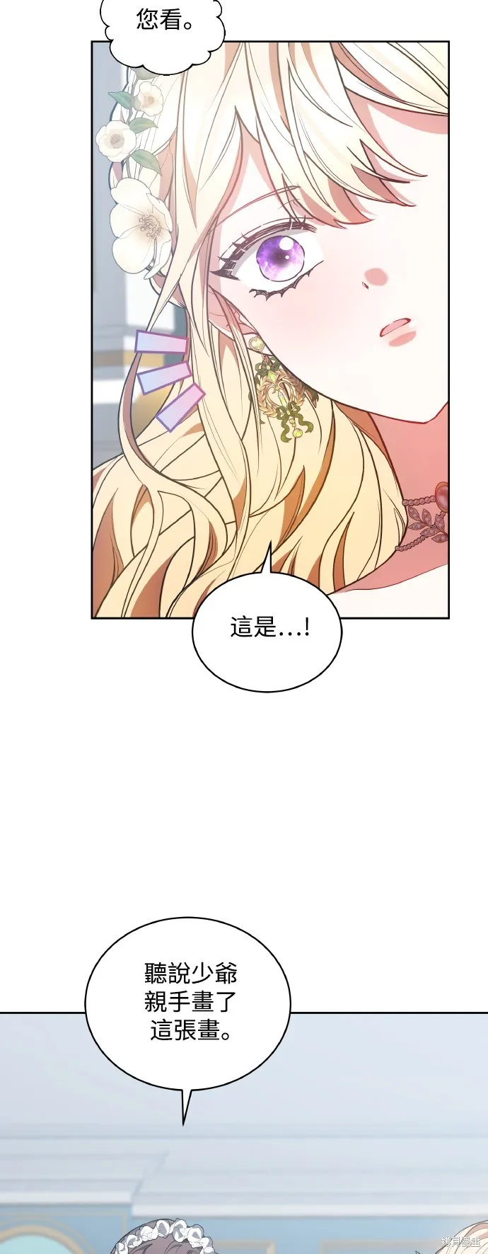 繼母活命很簡單,第48话,第28张