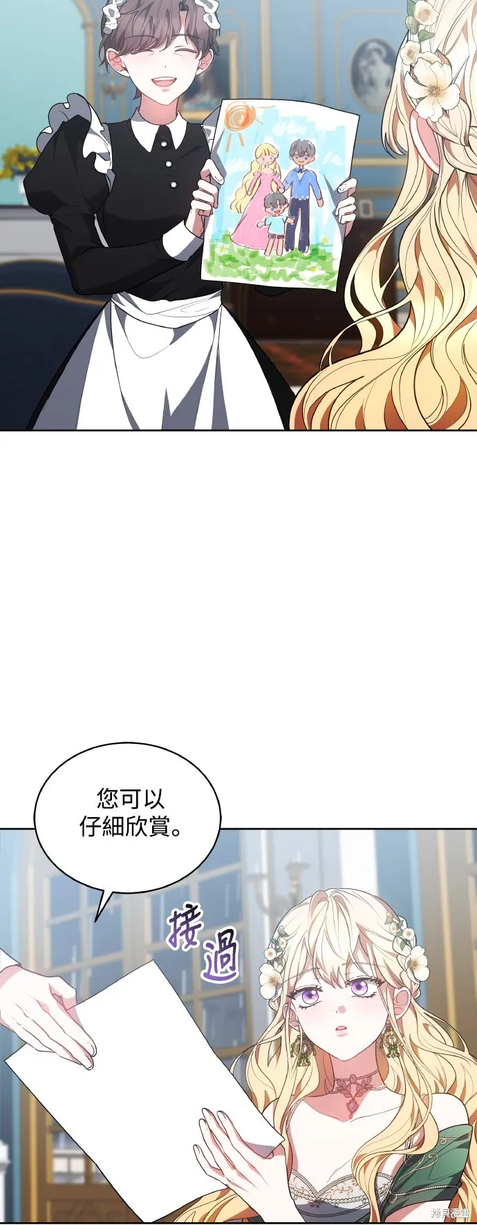 繼母活命很簡單,第48话,第29张