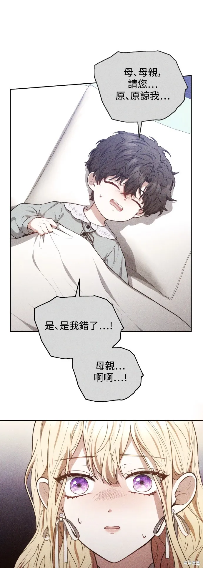 繼母活命很簡單,第48话,第32张
