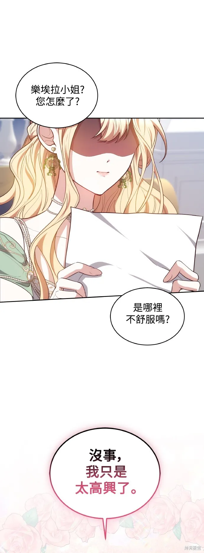 繼母活命很簡單,第48话,第34张