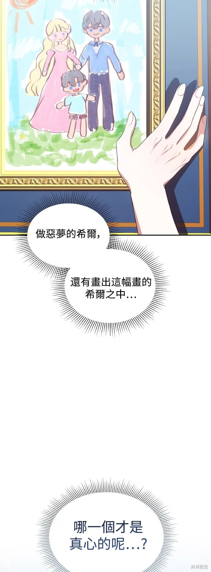 繼母活命很簡單,第48话,第37张