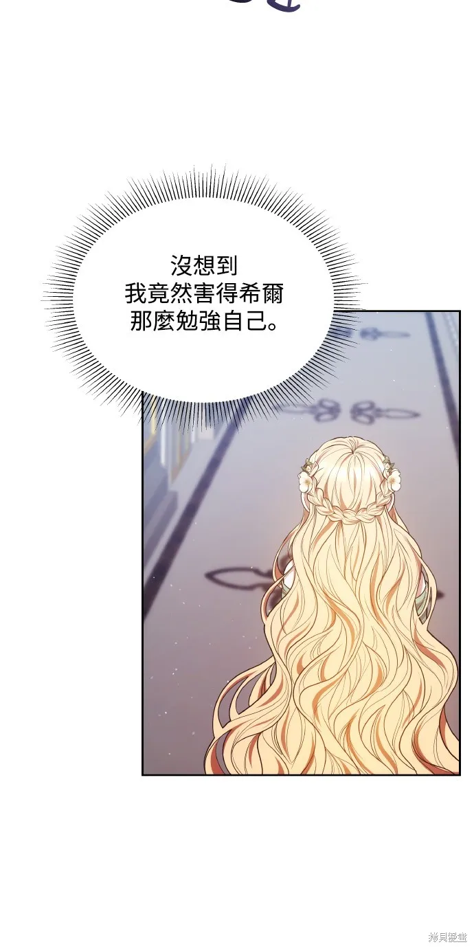 繼母活命很簡單,第48话,第40张
