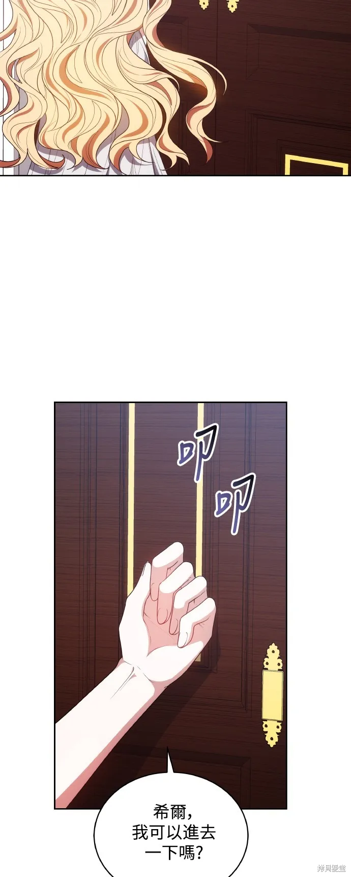 繼母活命很簡單,第48话,第44张