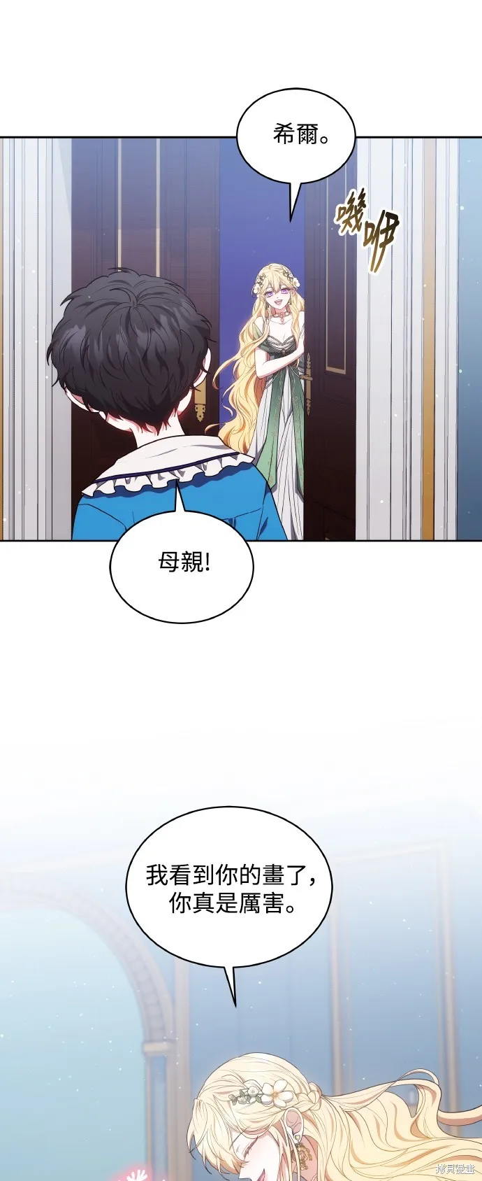 繼母活命很簡單,第48话,第47张