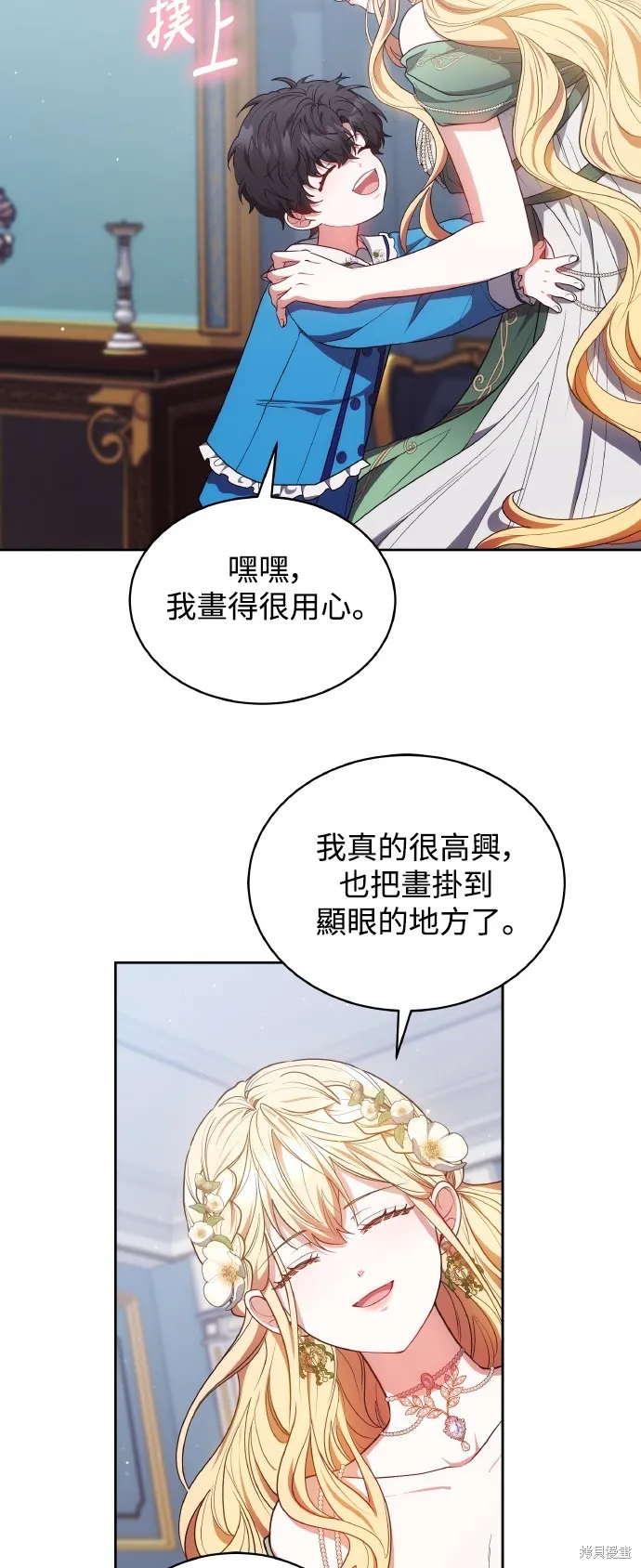 繼母活命很簡單,第48话,第48张