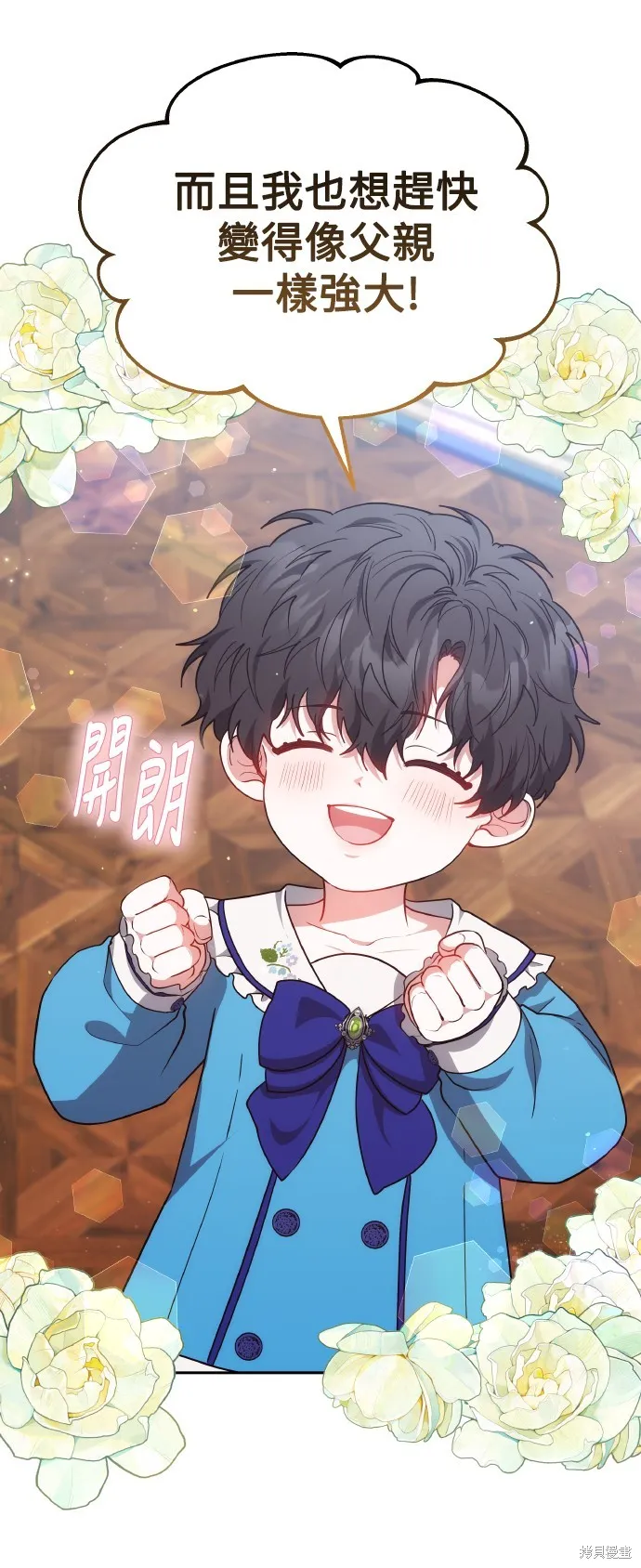 繼母活命很簡單,第48话,第51张