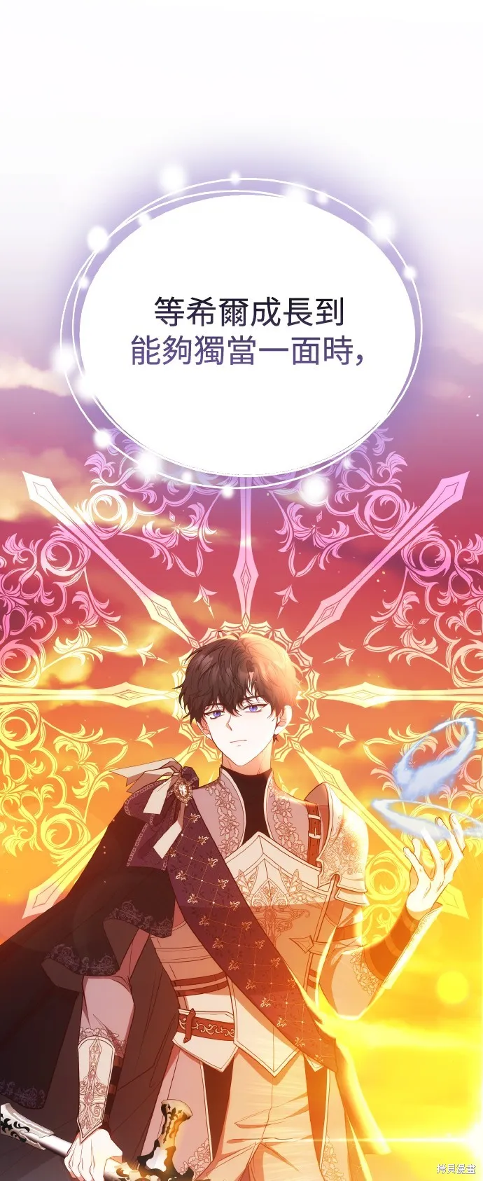 繼母活命很簡單,第48话,第53张