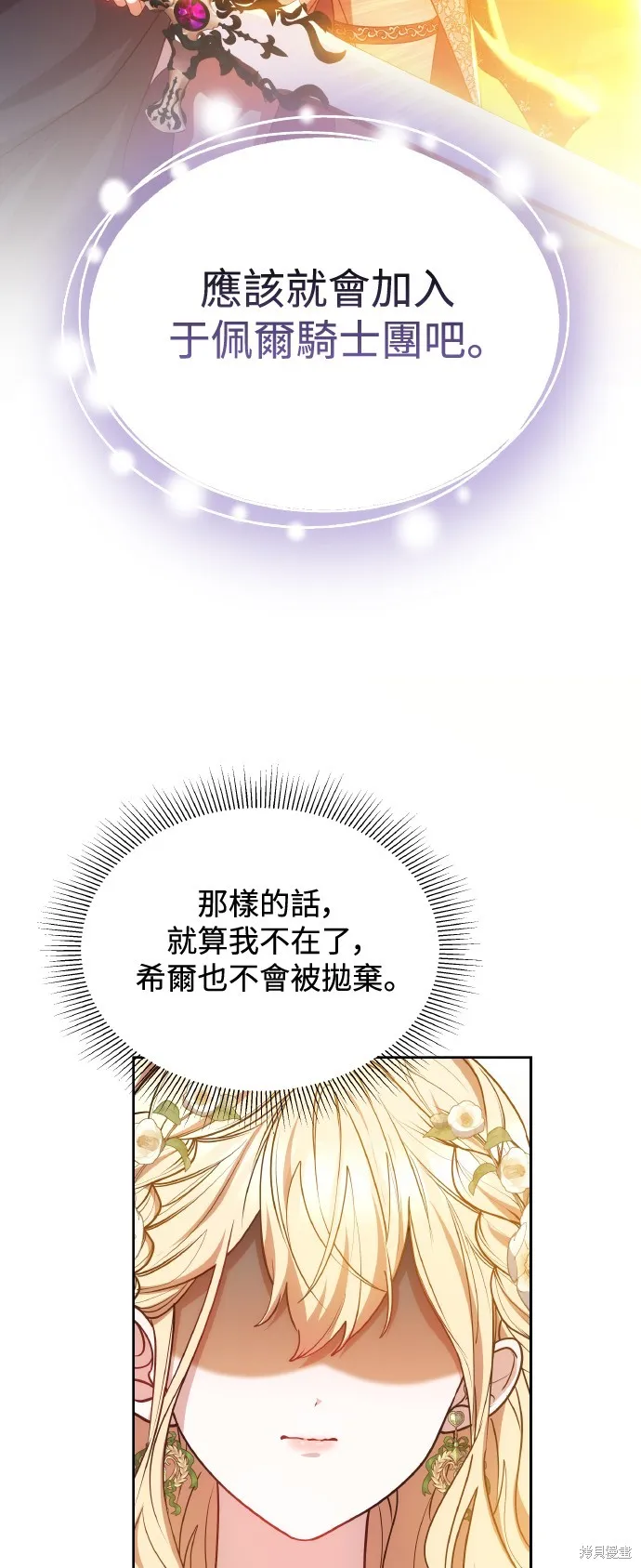 繼母活命很簡單,第48话,第54张