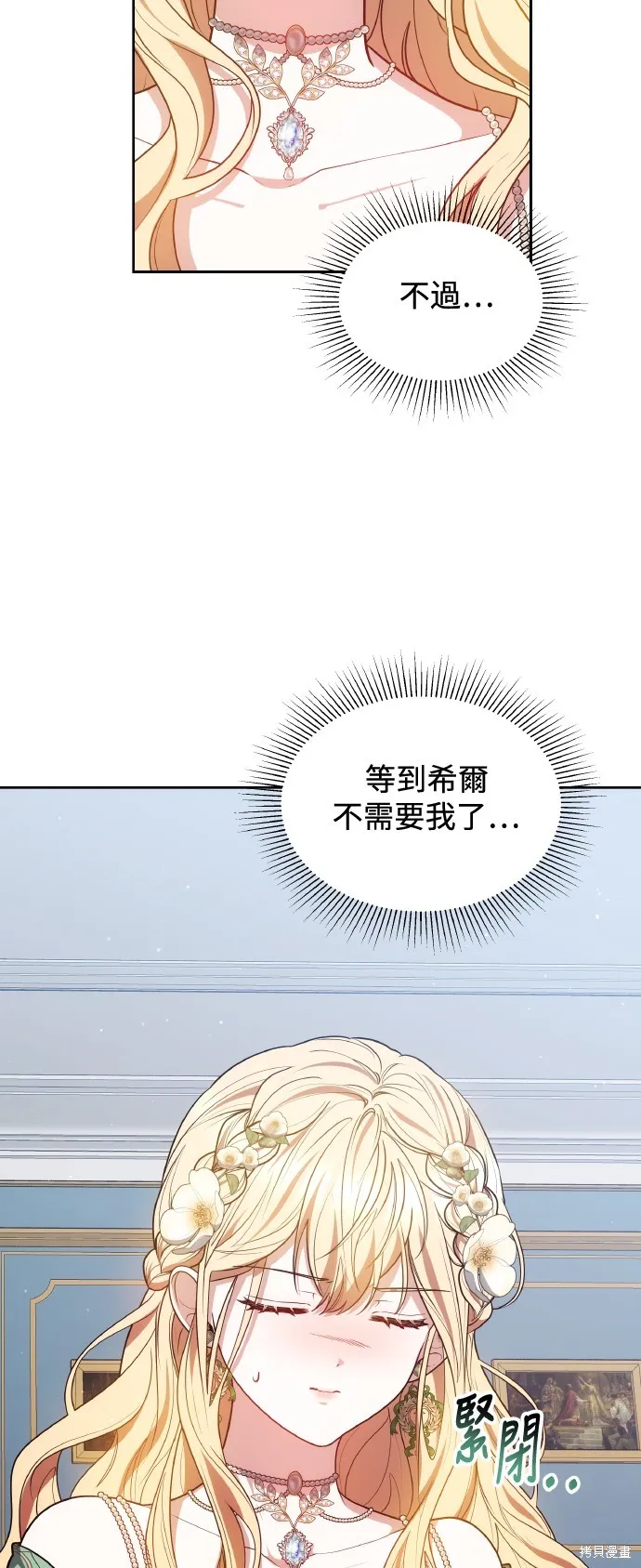 繼母活命很簡單,第48话,第55张