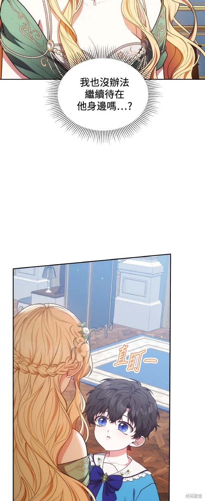 繼母活命很簡單,第48话,第56张