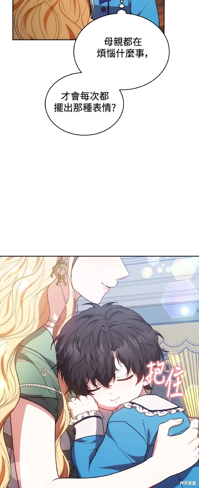 繼母活命很簡單,第48话,第57张