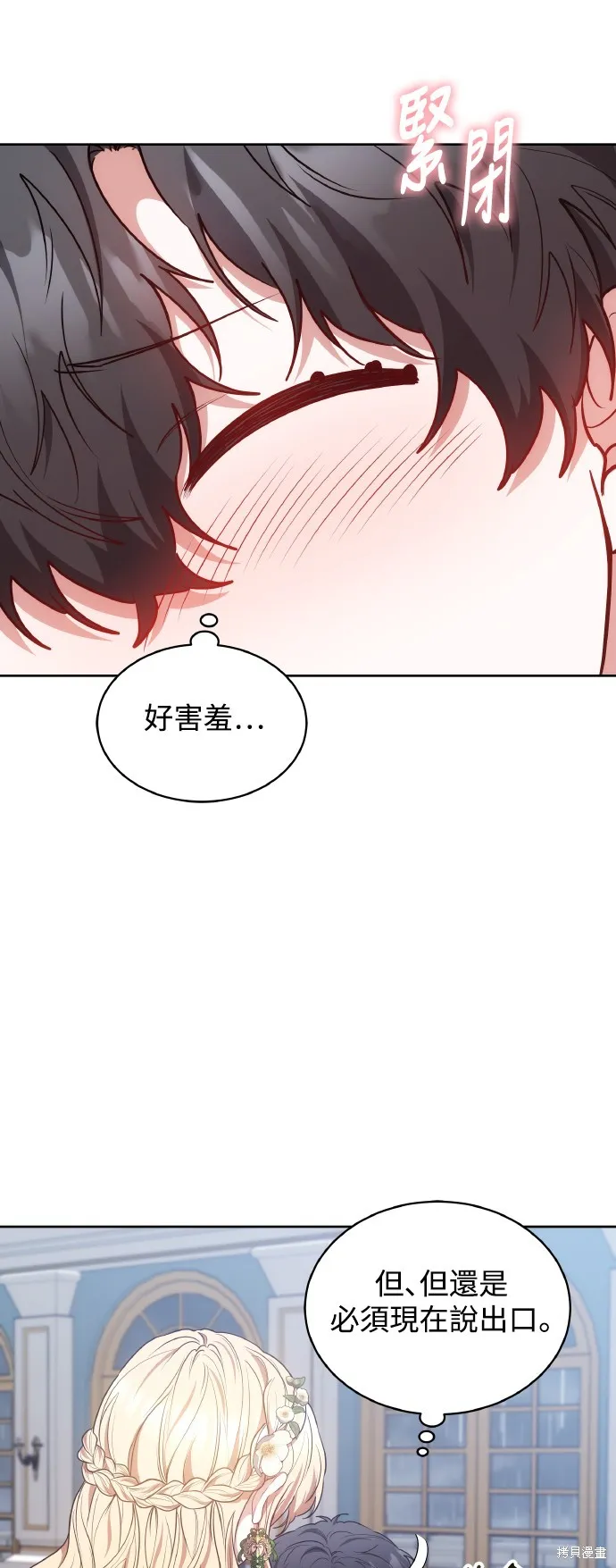 繼母活命很簡單,第48话,第59张